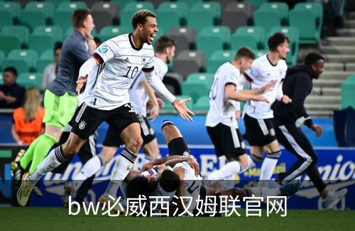 走进bw必威西汉姆联官网